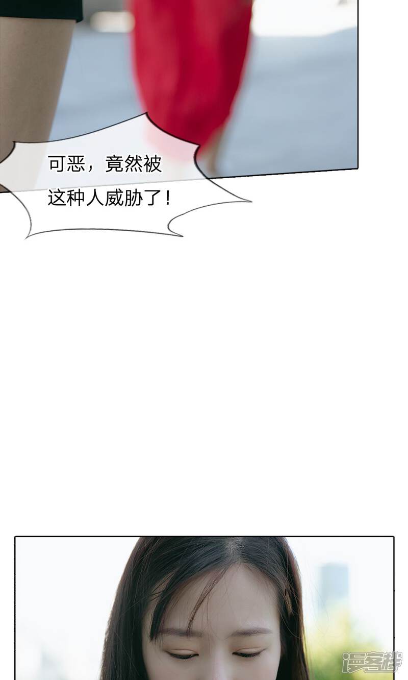 《万丈光芒不及你（真人漫）》第56话 被威胁了 第7页
