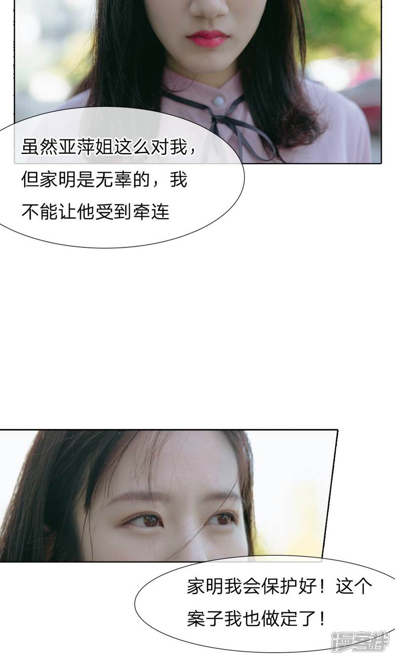 《万丈光芒不及你（真人漫）》第56话 被威胁了 第8页
