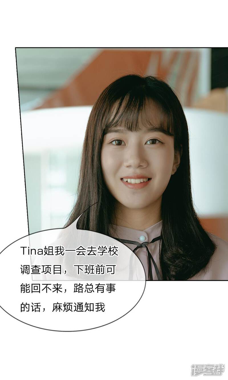 《万丈光芒不及你（真人漫）》第57话 欧氏，欧洛熙？ 第17页