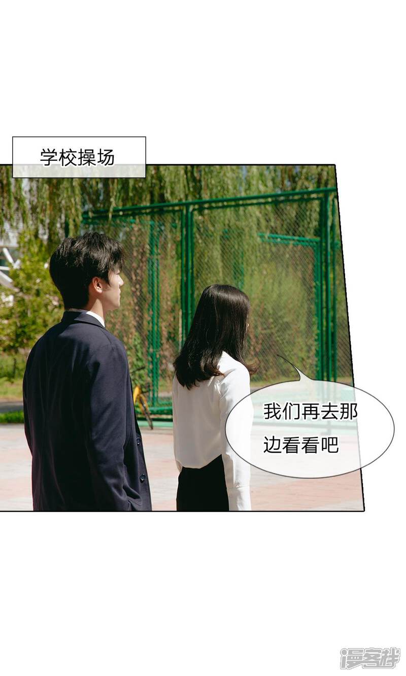 《万丈光芒不及你（真人漫）》第59话 霸道路总 第15页