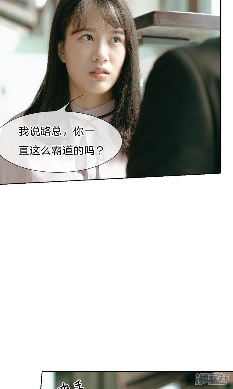 《万丈光芒不及你（真人漫）》第59话 霸道路总 第3页