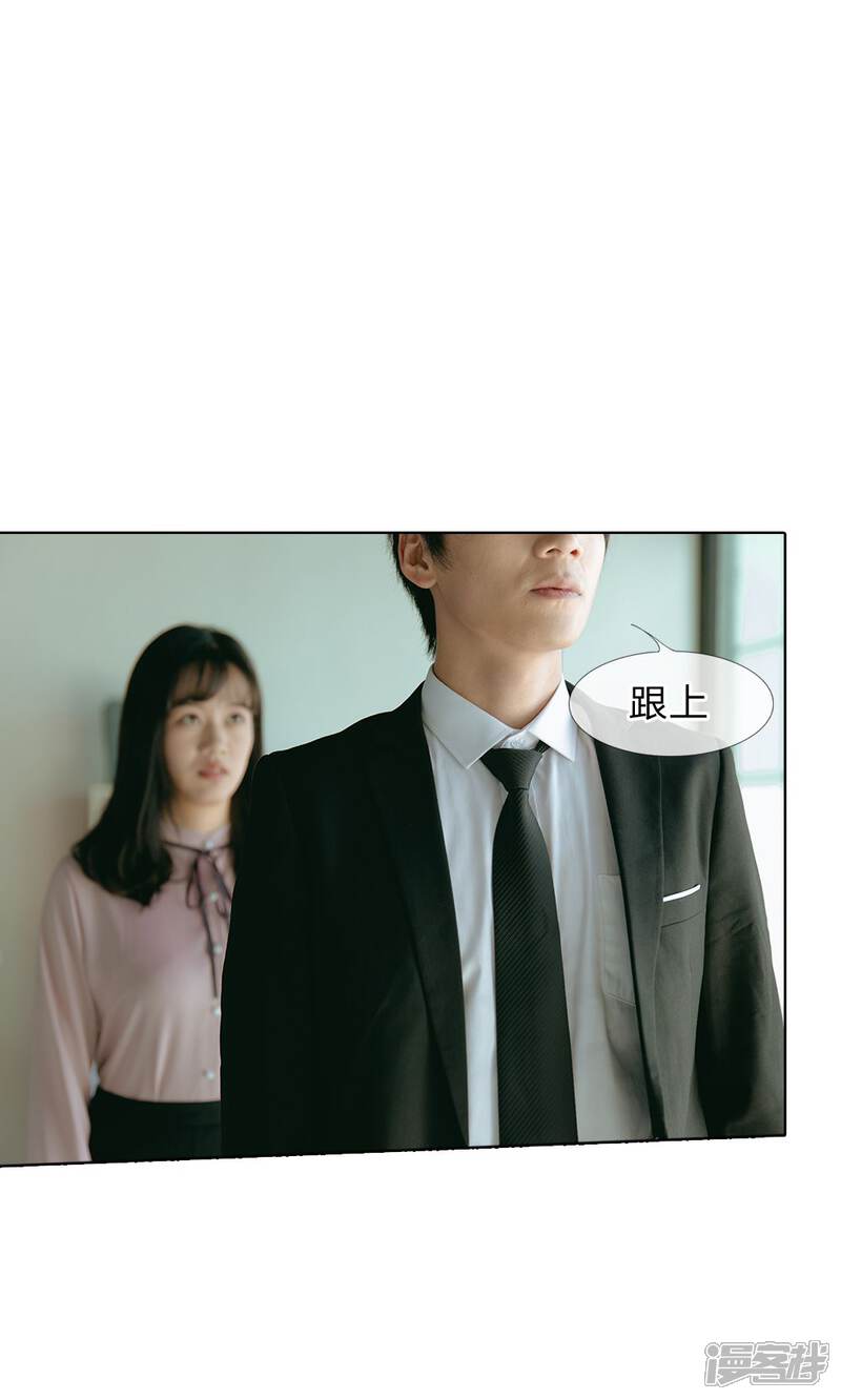 《万丈光芒不及你（真人漫）》第58话 路总的小算盘 第13页