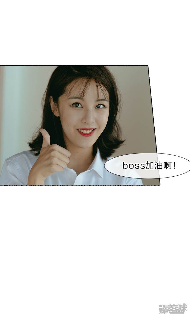 《万丈光芒不及你（真人漫）》第58话 路总的小算盘 第16页
