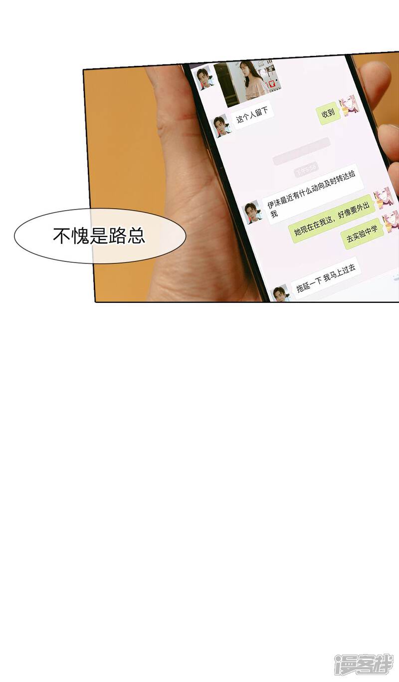 《万丈光芒不及你（真人漫）》第58话 路总的小算盘 第17页