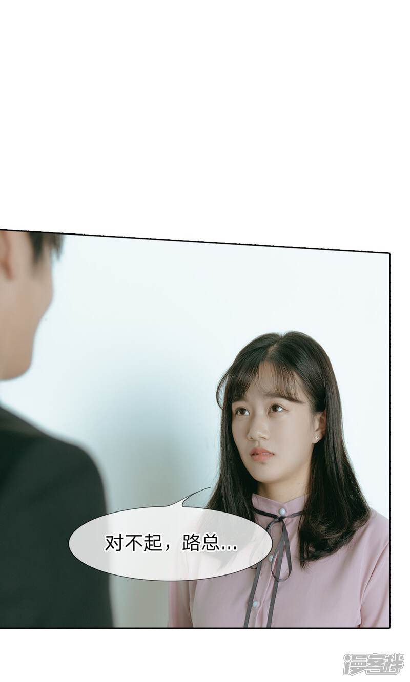 《万丈光芒不及你（真人漫）》第58话 路总的小算盘 第5页