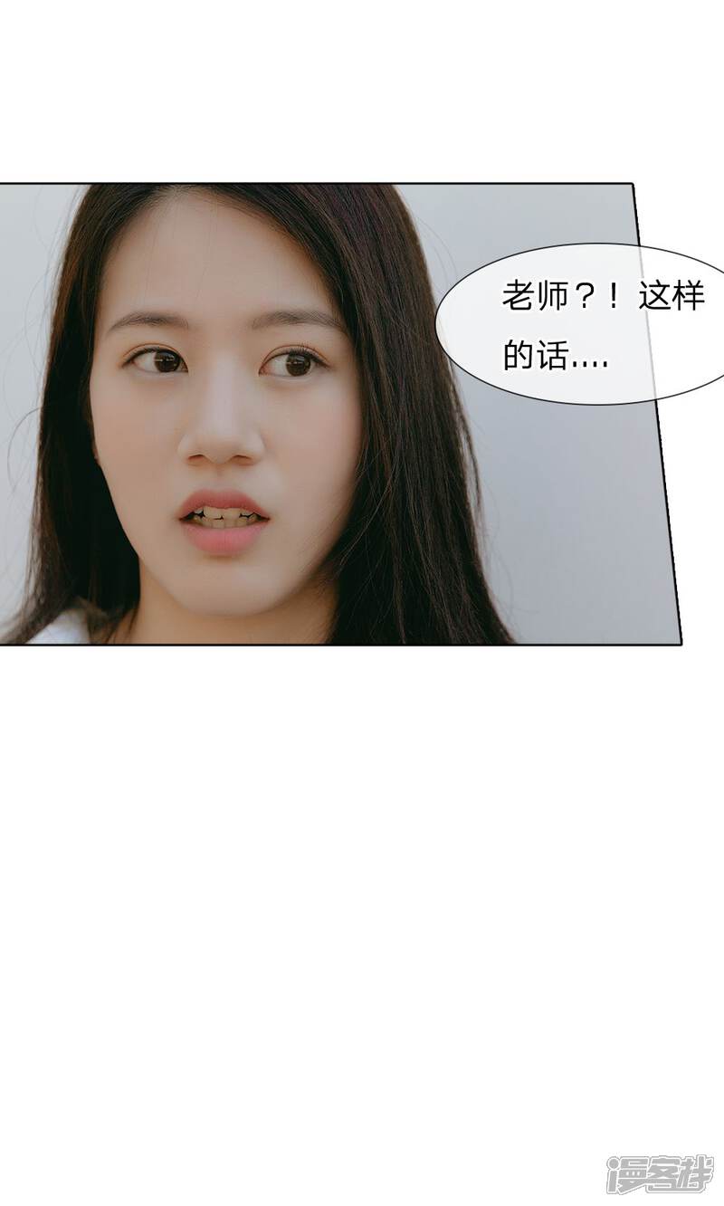 《万丈光芒不及你（真人漫）》第60话 当了回老师 第14页