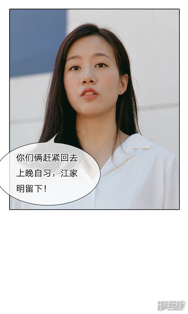 《万丈光芒不及你（真人漫）》第60话 当了回老师 第15页