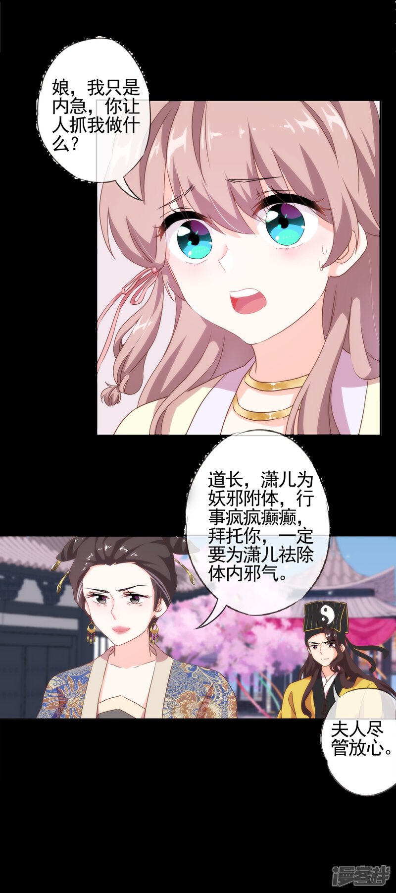 《哦，我的宠妃大人》预告 第11页