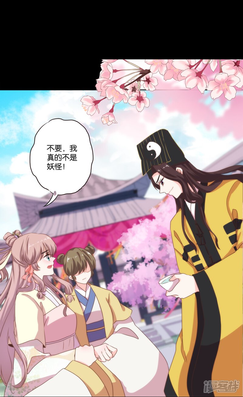 《哦，我的宠妃大人》预告 第12页