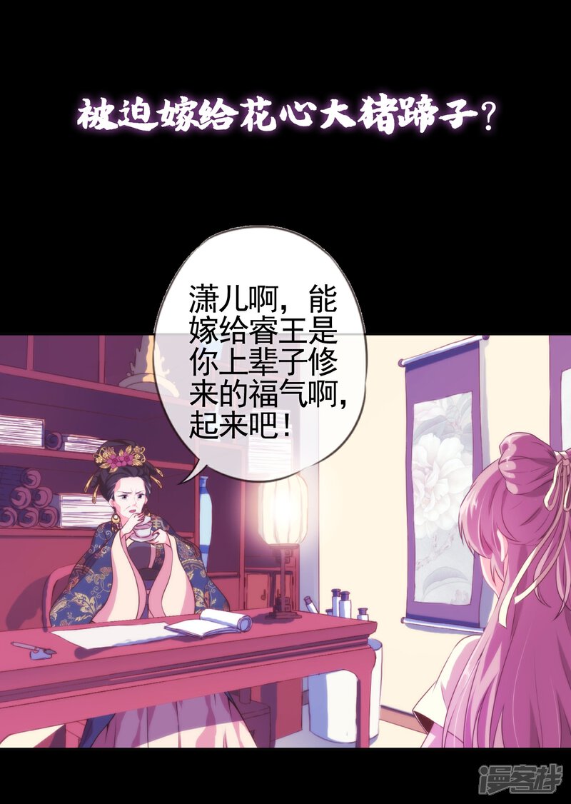 《哦，我的宠妃大人》预告 第14页
