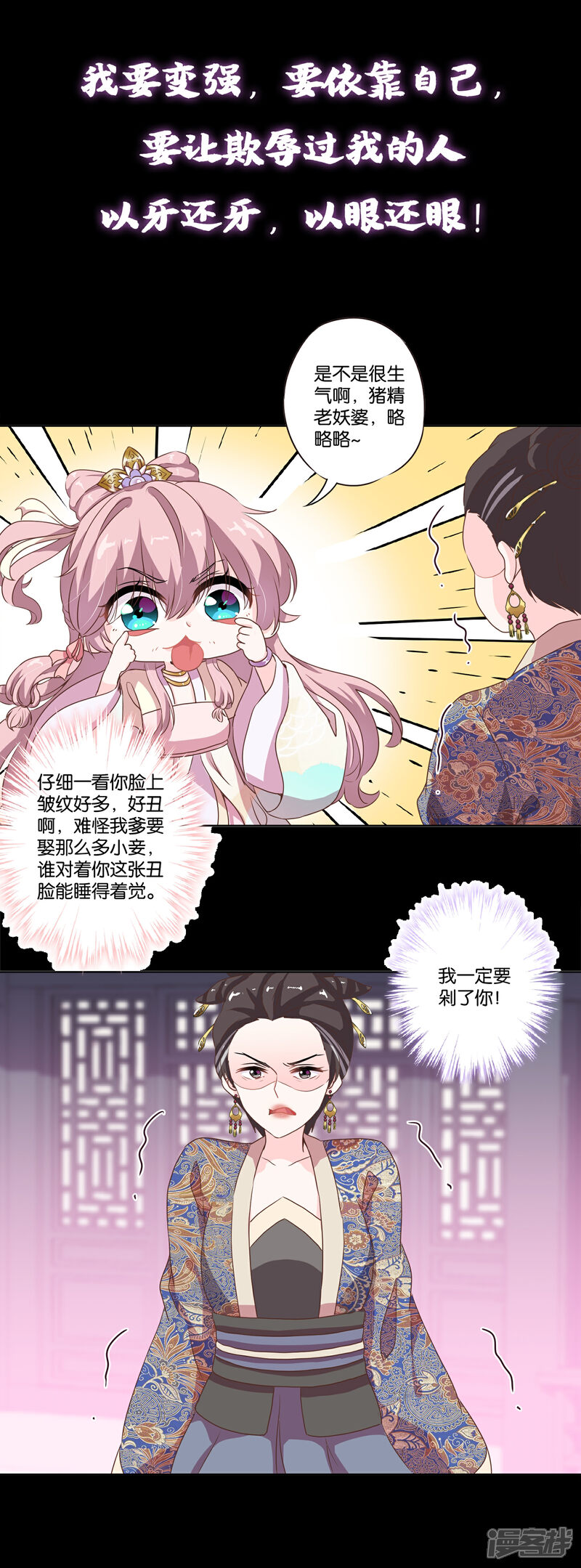 《哦，我的宠妃大人》预告 第15页