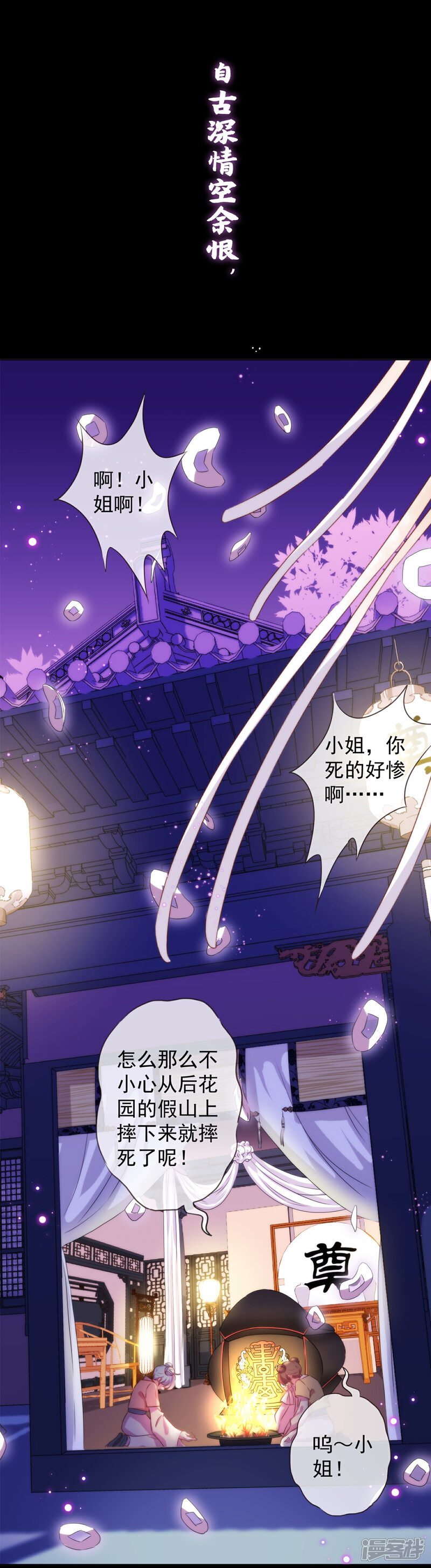 《哦，我的宠妃大人》预告 第1页