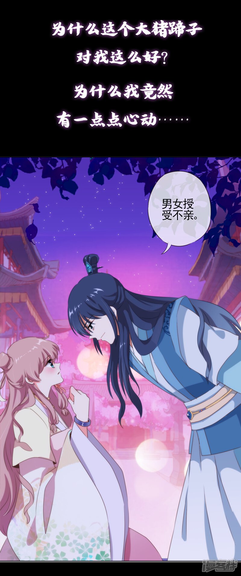 《哦，我的宠妃大人》预告 第23页