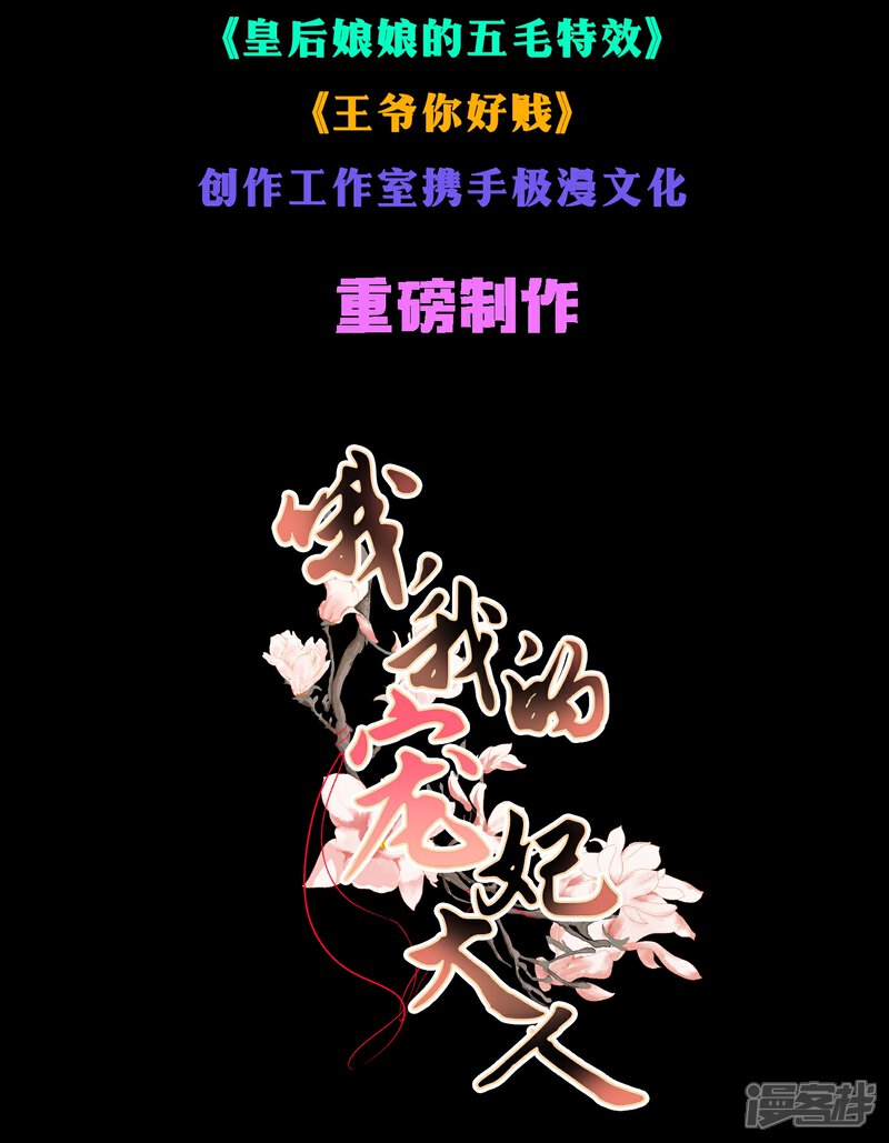 《哦，我的宠妃大人》预告 第25页
