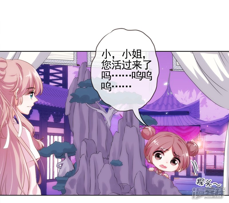 《哦，我的宠妃大人》第1话 穿越到棺材里了！ 第12页