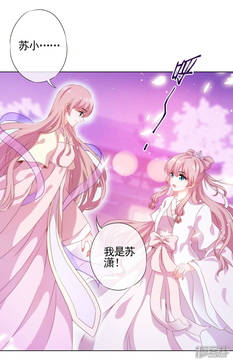 《哦，我的宠妃大人》第1话 穿越到棺材里了！ 第20页