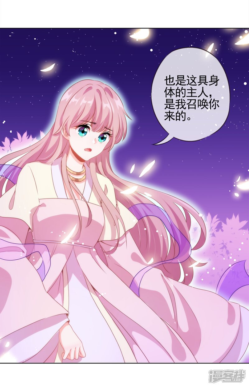 《哦，我的宠妃大人》第1话 穿越到棺材里了！ 第22页