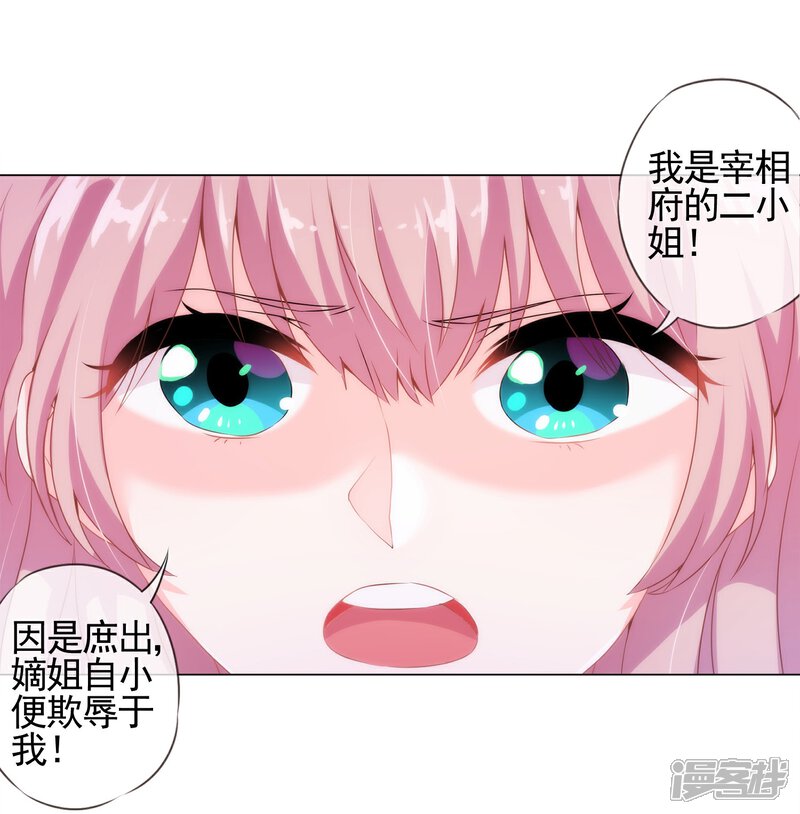 《哦，我的宠妃大人》第1话 穿越到棺材里了！ 第23页