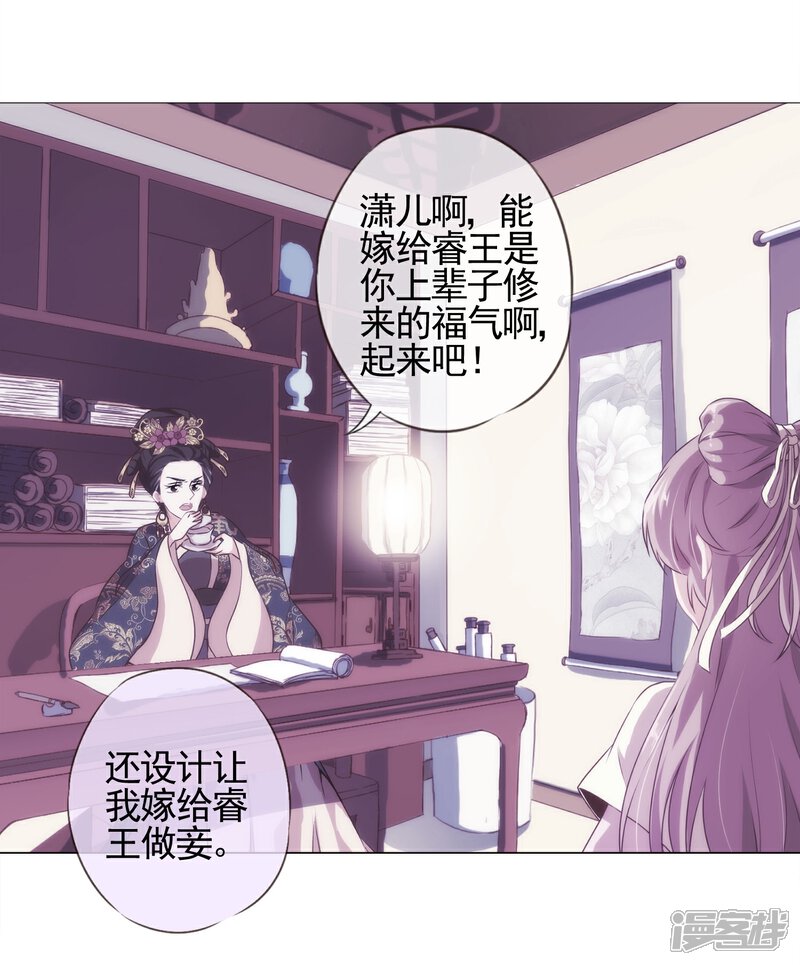《哦，我的宠妃大人》第1话 穿越到棺材里了！ 第25页