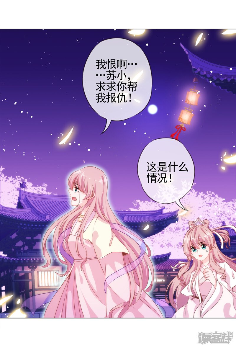 《哦，我的宠妃大人》第1话 穿越到棺材里了！ 第27页