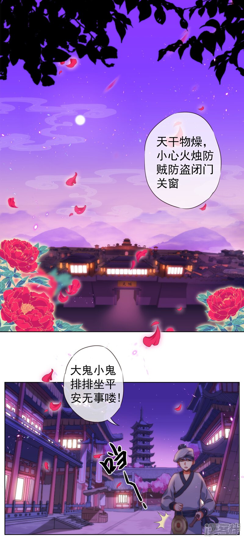 《哦，我的宠妃大人》第1话 穿越到棺材里了！ 第2页