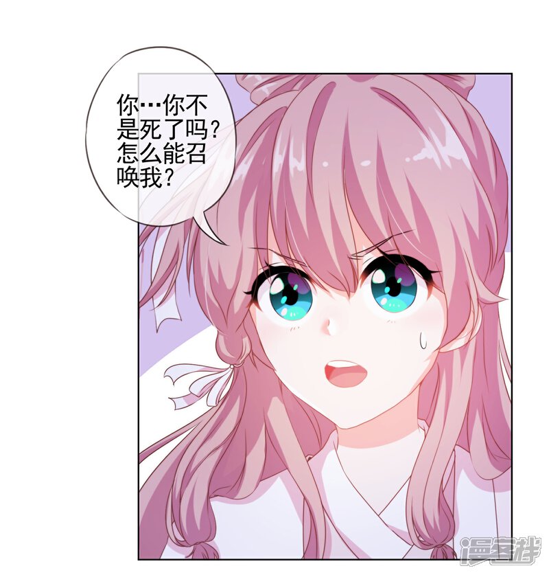 《哦，我的宠妃大人》第1话 穿越到棺材里了！ 第31页