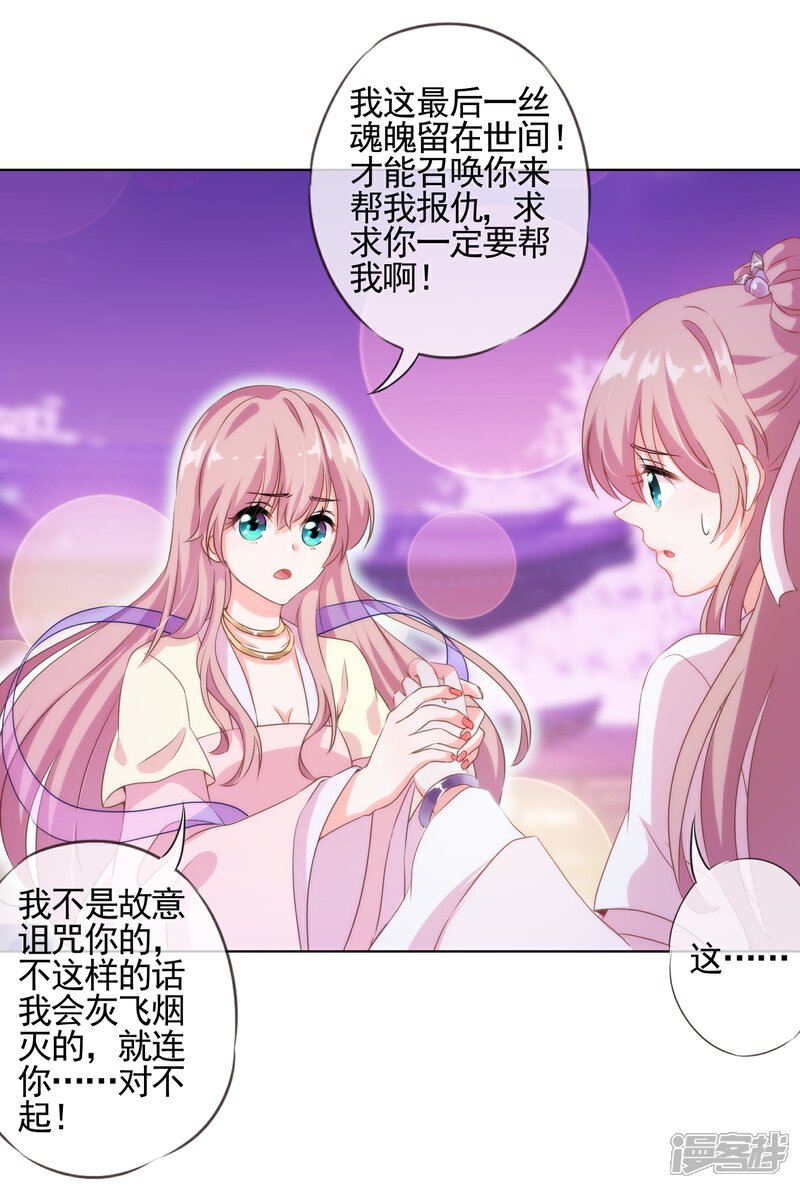 《哦，我的宠妃大人》第1话 穿越到棺材里了！ 第32页