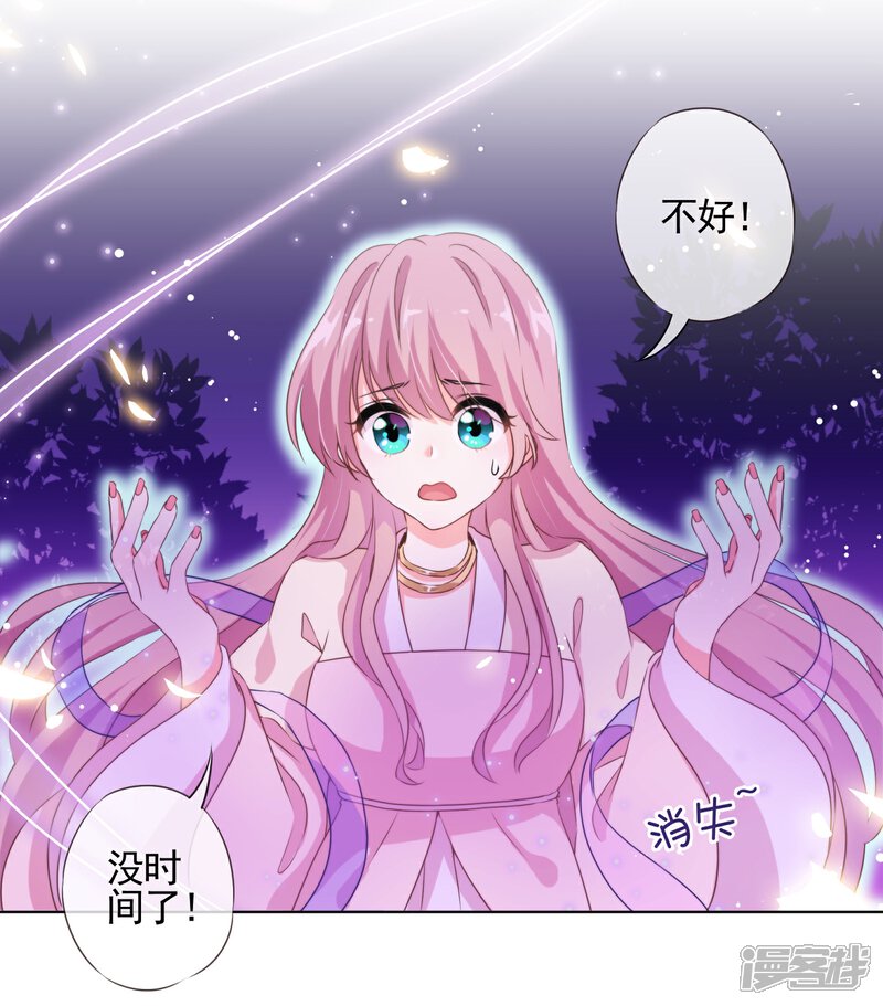 《哦，我的宠妃大人》第1话 穿越到棺材里了！ 第35页
