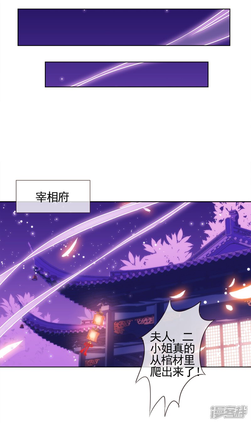 《哦，我的宠妃大人》第1话 穿越到棺材里了！ 第38页