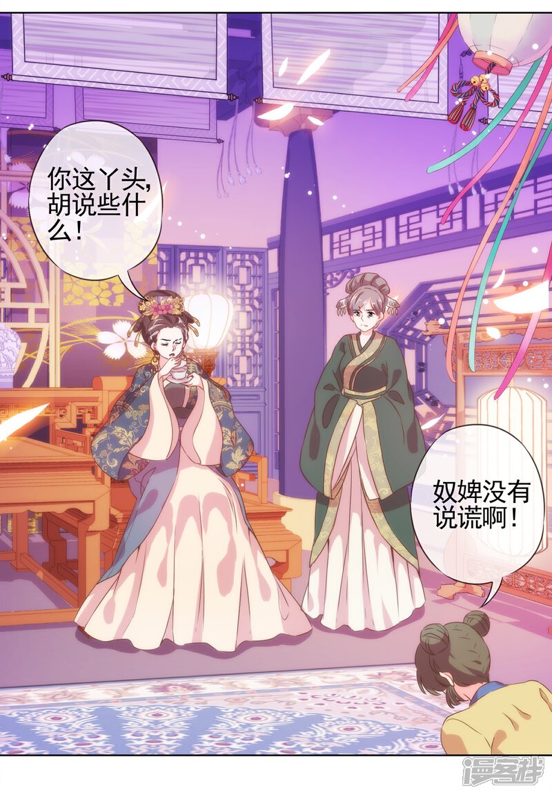 《哦，我的宠妃大人》第1话 穿越到棺材里了！ 第39页