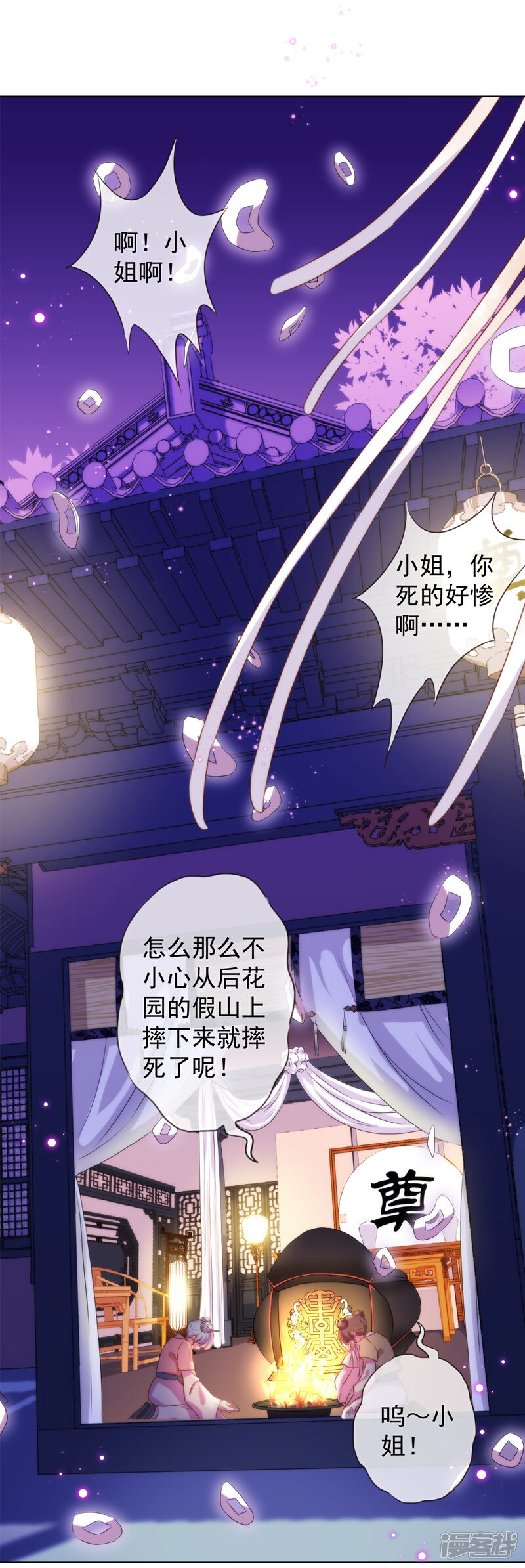《哦，我的宠妃大人》第1话 穿越到棺材里了！ 第3页
