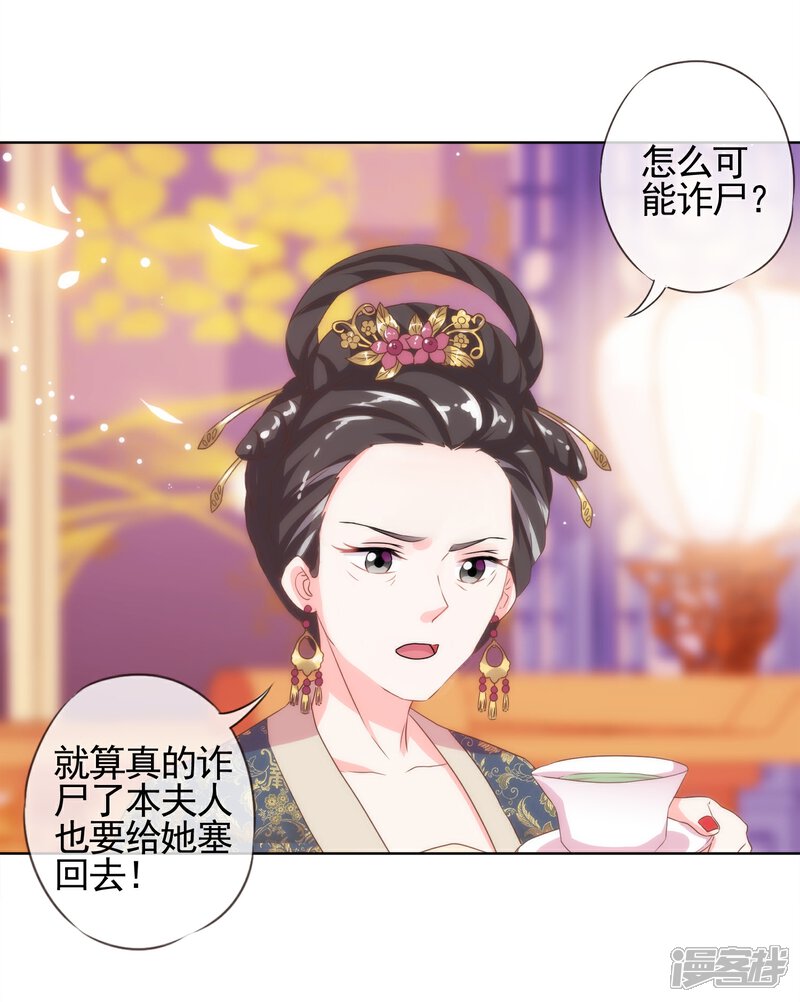 《哦，我的宠妃大人》第1话 穿越到棺材里了！ 第40页