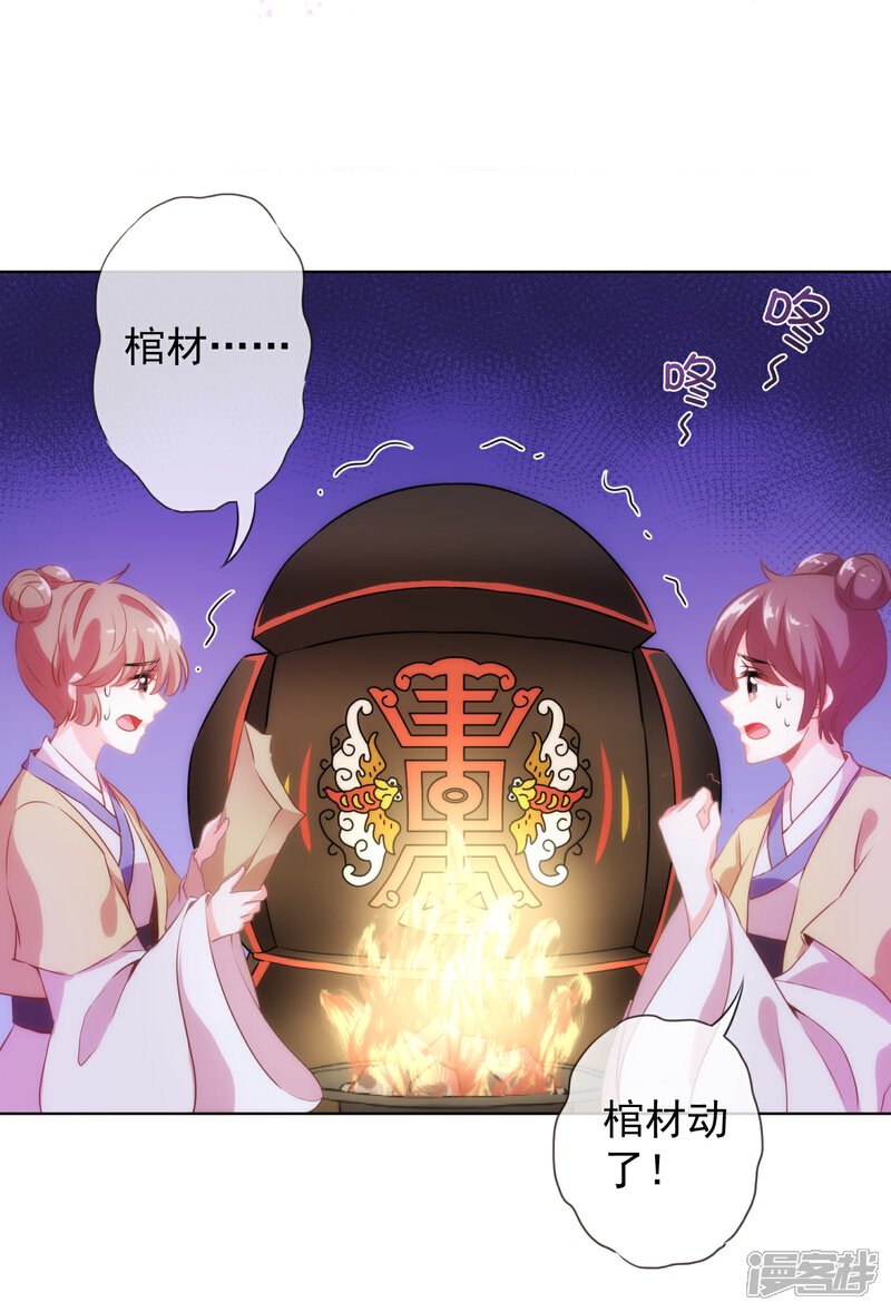 《哦，我的宠妃大人》第1话 穿越到棺材里了！ 第7页
