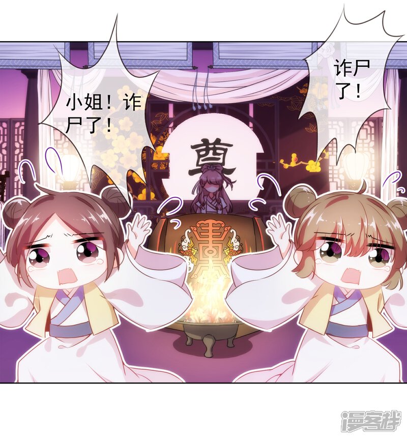 《哦，我的宠妃大人》第1话 穿越到棺材里了！ 第9页