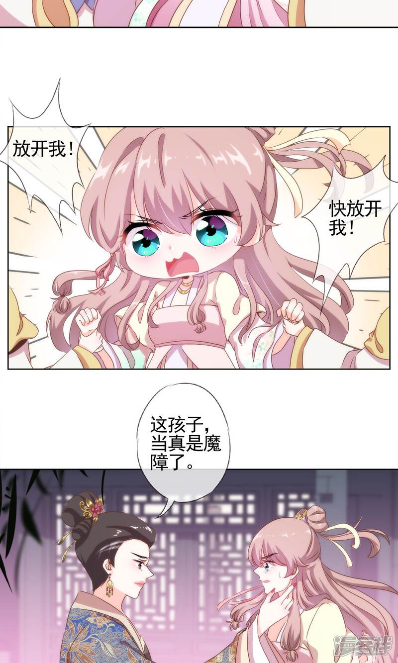 《哦，我的宠妃大人》第3话 捉妖记 第11页