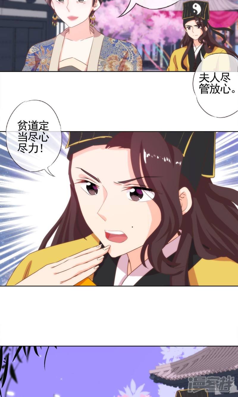《哦，我的宠妃大人》第3话 捉妖记 第13页
