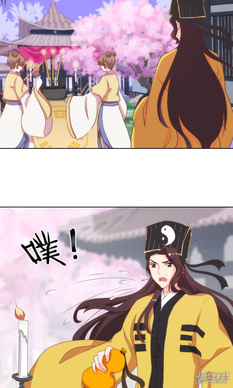 《哦，我的宠妃大人》第3话 捉妖记 第14页