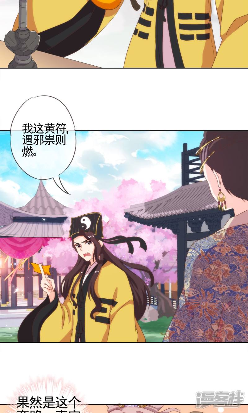 《哦，我的宠妃大人》第3话 捉妖记 第15页