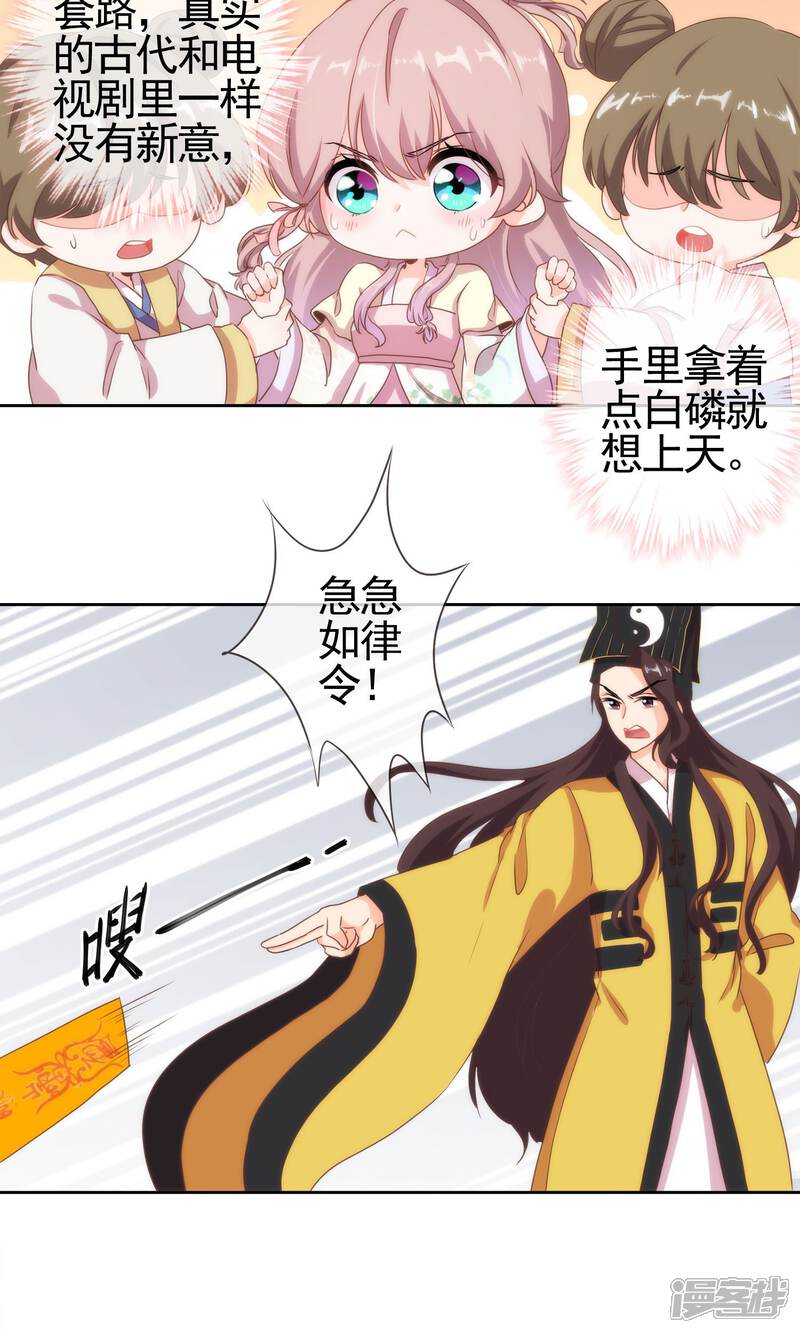 《哦，我的宠妃大人》第3话 捉妖记 第16页