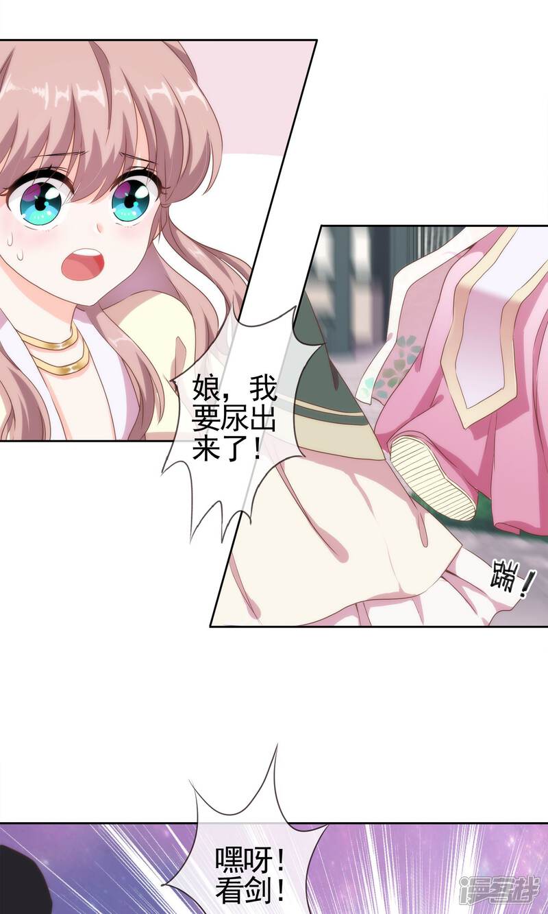 《哦，我的宠妃大人》第3话 捉妖记 第17页