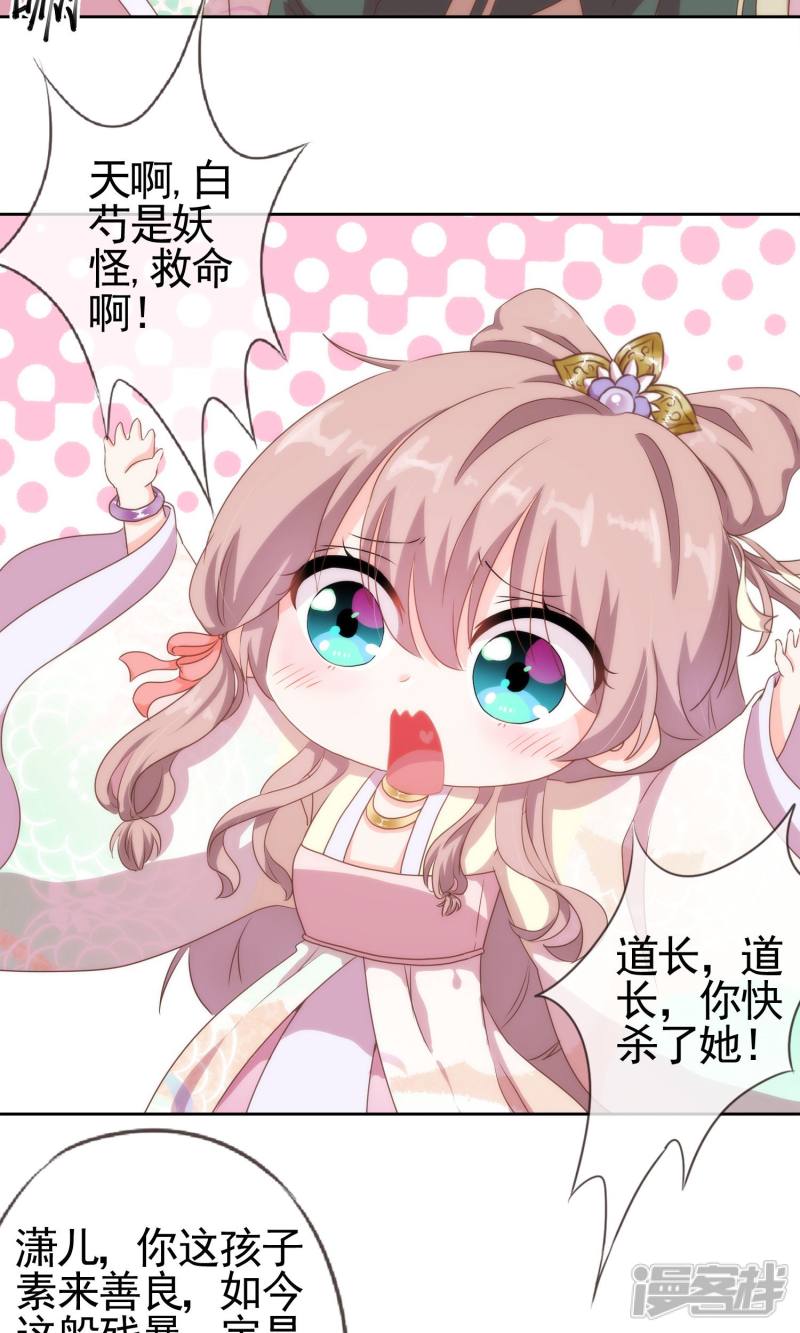 《哦，我的宠妃大人》第3话 捉妖记 第19页