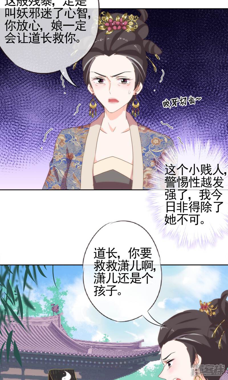 《哦，我的宠妃大人》第3话 捉妖记 第20页