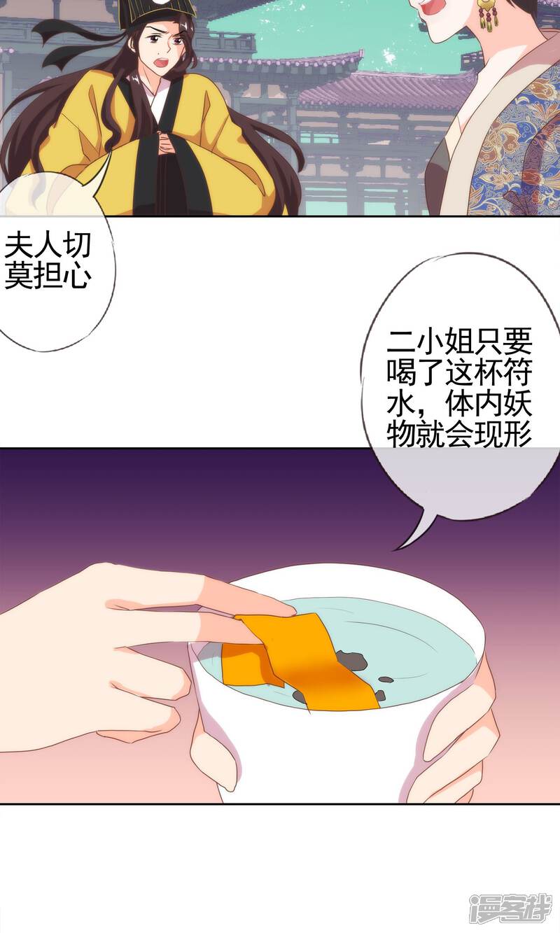 《哦，我的宠妃大人》第3话 捉妖记 第21页