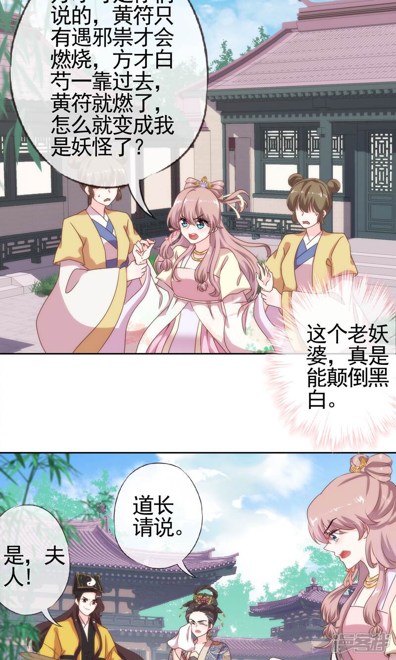 《哦，我的宠妃大人》第3话 捉妖记 第23页