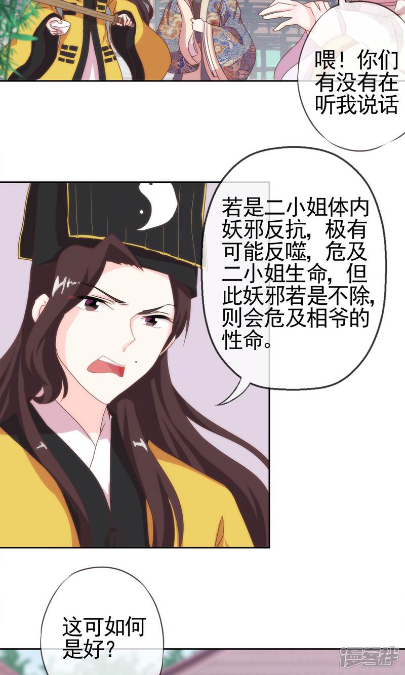 《哦，我的宠妃大人》第3话 捉妖记 第24页