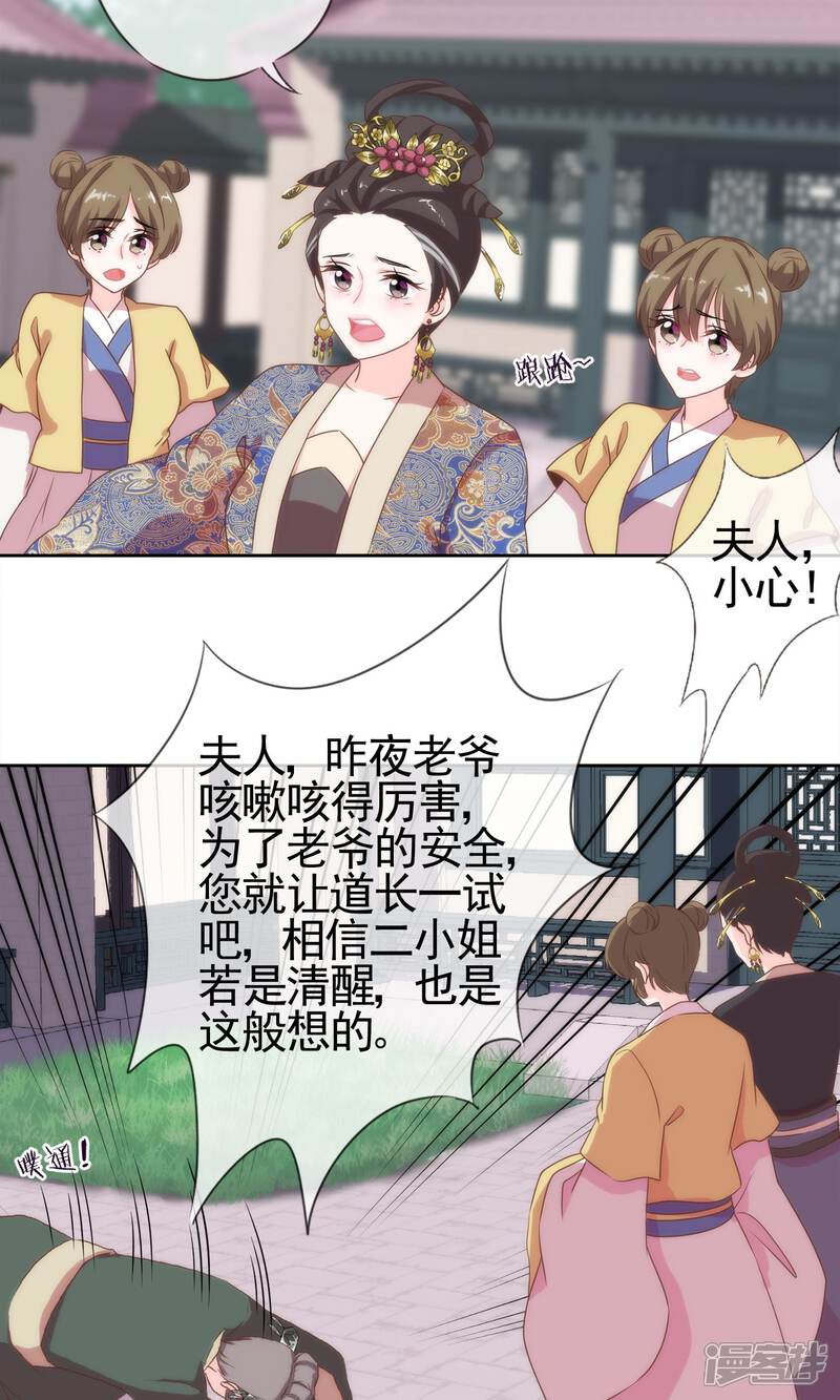 《哦，我的宠妃大人》第3话 捉妖记 第25页