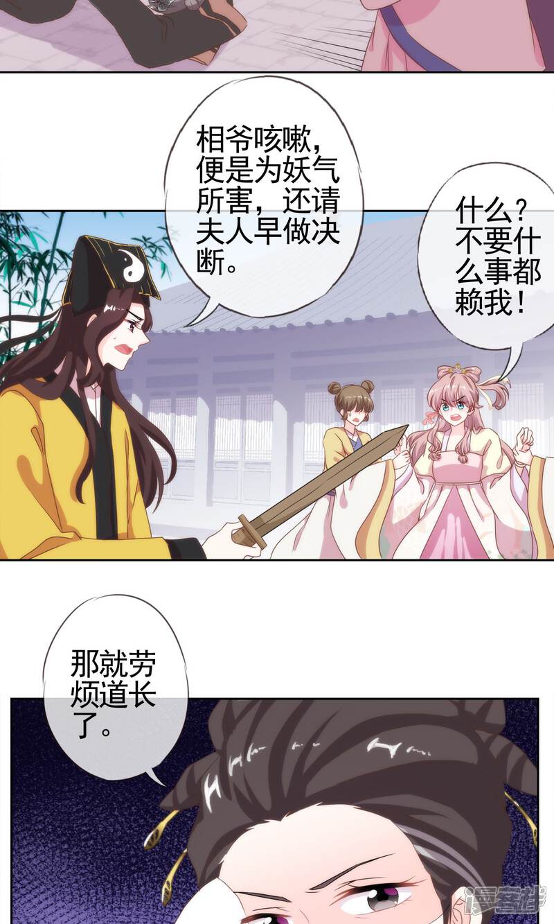 《哦，我的宠妃大人》第3话 捉妖记 第26页