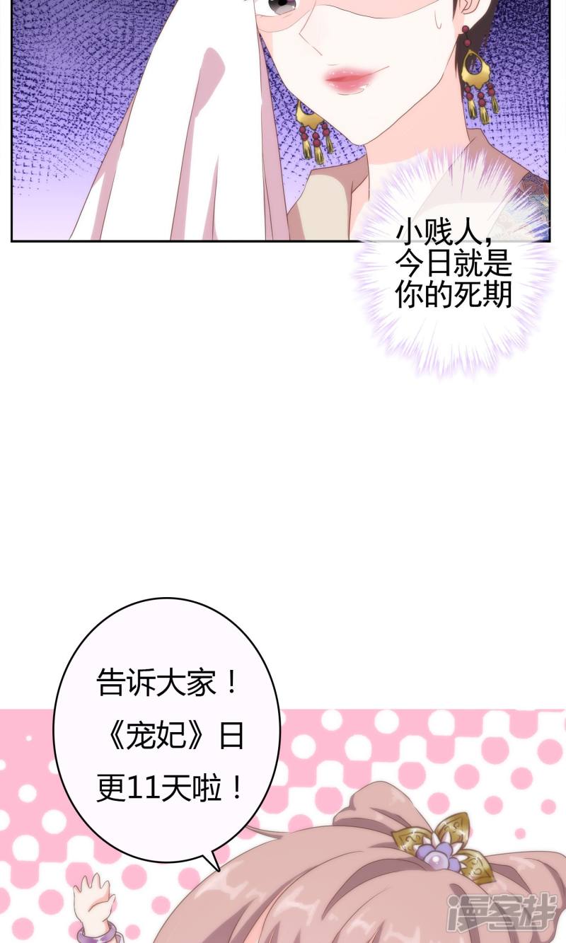 《哦，我的宠妃大人》第3话 捉妖记 第27页