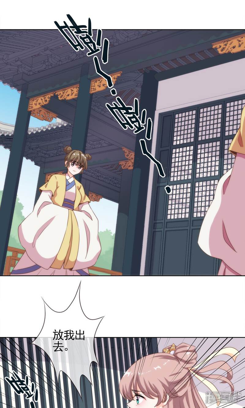 《哦，我的宠妃大人》第3话 捉妖记 第2页