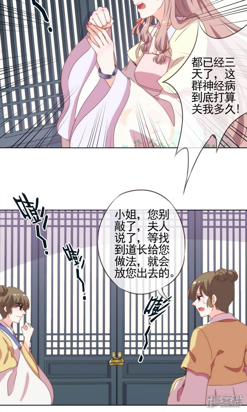 《哦，我的宠妃大人》第3话 捉妖记 第3页